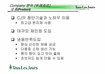 [마케팅] 뚜레쥬르의 마케팅전략-18