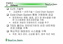 [마케팅] 뚜레쥬르의 마케팅전략-19