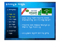 [마케팅원론] 포지셔닝과 차별화-4