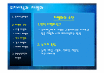 [마케팅원론] 포지셔닝과 차별화-7