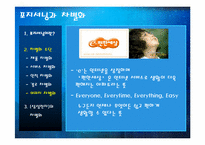 [마케팅원론] 포지셔닝과 차별화-12