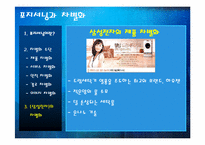 [마케팅원론] 포지셔닝과 차별화-13