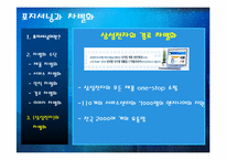 [마케팅원론] 포지셔닝과 차별화-16