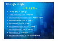 [마케팅원론] 포지셔닝과 차별화-18
