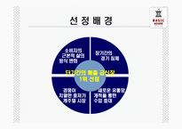 베이직하우스 마케팅전략-3