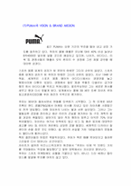 PUMA(푸마)의 마케팅전략-3