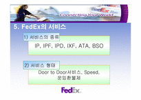[서비스마케팅사례] 페덱스 FedEx의 마케팅전략-7
