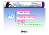 [서비스마케팅사례] 페덱스 FedEx의 마케팅전략-12