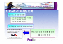 [서비스마케팅사례] 페덱스 FedEx의 마케팅전략-13