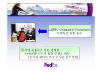 [서비스마케팅사례] 페덱스 FedEx의 마케팅전략-14