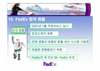 [서비스마케팅사례] 페덱스 FedEx의 마케팅전략-16