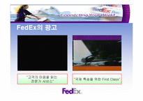 [서비스마케팅사례] 페덱스 FedEx의 마케팅전략-17