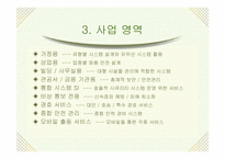 [마케팅분석] 보안업체(주)캡스(CAPS) 마케팅-6