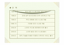 [마케팅분석] 보안업체(주)캡스(CAPS) 마케팅-13