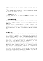 [기업의 해외진출성공] 태평양의 로리타렘피카-6