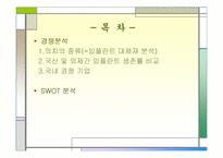 [마케팅원론] 네오바이오텍 마케팅전략-3