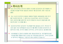 [마케팅원론] 네오바이오텍 마케팅전략-4