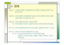 [마케팅원론] 네오바이오텍 마케팅전략-5