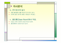 [마케팅원론] 네오바이오텍 마케팅전략-9