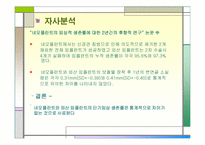 [마케팅원론] 네오바이오텍 마케팅전략-12