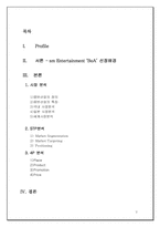[국제마케팅] BoA(보아)의 일본시장진입전략-2