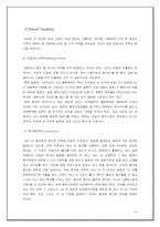 [국제마케팅] BoA(보아)의 일본시장진입전략-13