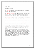 [국제마케팅] BoA(보아)의 일본시장진입전략-20