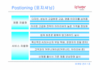 아이리버 마케팅분석-16