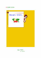 [광고론] 맥도날드의 마케팅전략에 대한 분석-1