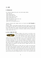 [광고론] 맥도날드의 마케팅전략에 대한 분석-4