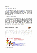 [광고론] 맥도날드의 마케팅전략에 대한 분석-6