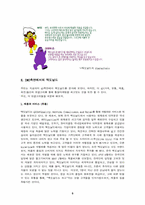 [광고론] 맥도날드의 마케팅전략에 대한 분석-7
