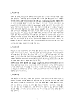 [광고론] 맥도날드의 마케팅전략에 대한 분석-8