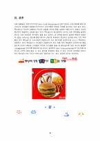 [광고론] 맥도날드의 마케팅전략에 대한 분석-10