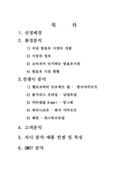 [마케팅전략] 프로 바이오GG의 시장점유율 증대를 위한 전략-2