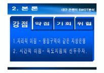 [마케팅] 대구은행 독도마케팅전략-4