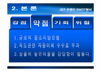 [마케팅] 대구은행 독도마케팅전략-5