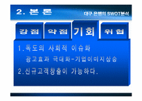 [마케팅] 대구은행 독도마케팅전략-6