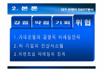[마케팅] 대구은행 독도마케팅전략-7