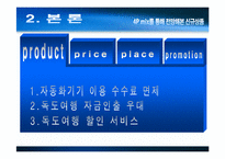 [마케팅] 대구은행 독도마케팅전략-9