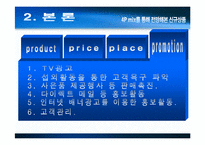[마케팅] 대구은행 독도마케팅전략-12