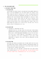 소비자행동분석- 아웃백성공사례-3