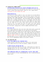 소비자행동분석- 아웃백성공사례-13