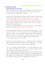 소비자행동분석- 아웃백성공사례-17