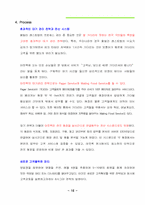 소비자행동분석- 아웃백성공사례-18