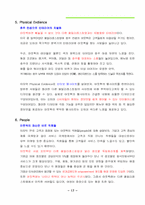 소비자행동분석- 아웃백성공사례-19