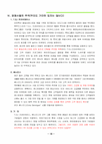 소비자행동분석- 아웃백성공사례-20