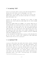 [인터넷교육] 인터넷 e-Learning(이러닝) 산업분석-3