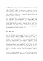[인터넷교육] 인터넷 e-Learning(이러닝) 산업분석-11
