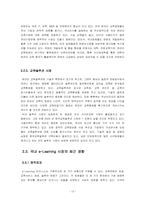 [인터넷교육] 인터넷 e-Learning(이러닝) 산업분석-12